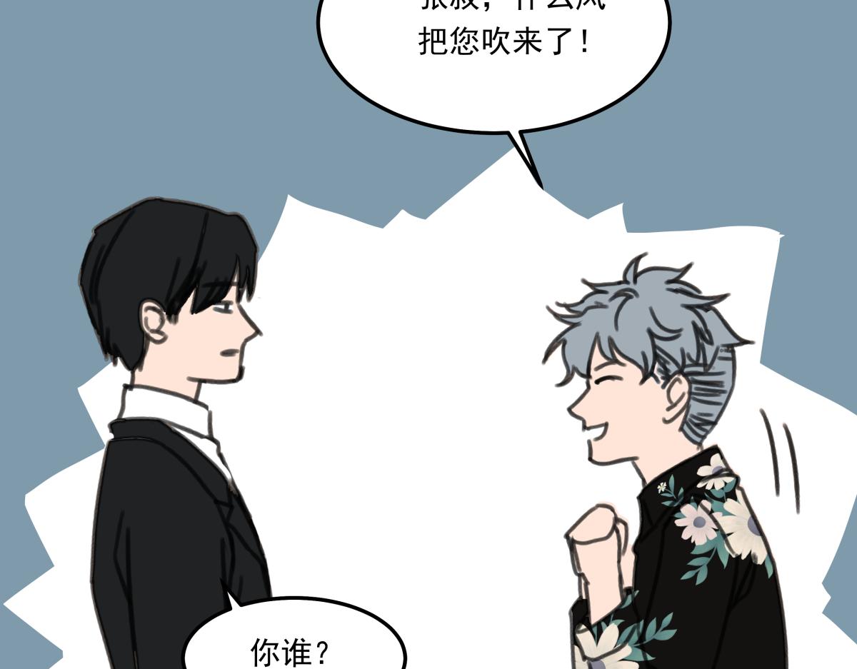 《迷亡游戏》第六话谁高攀不起？ 第26页