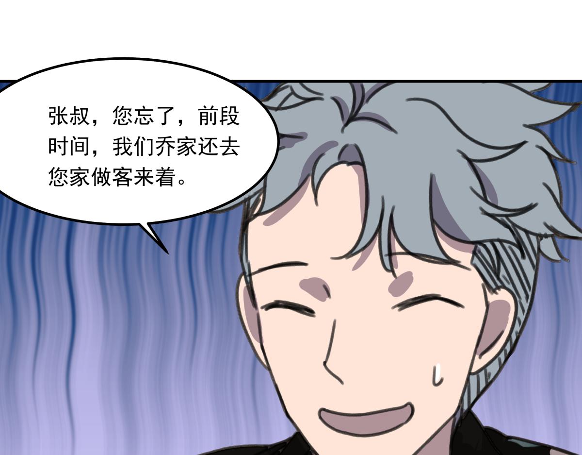《迷亡游戏》第六话谁高攀不起？ 第28页
