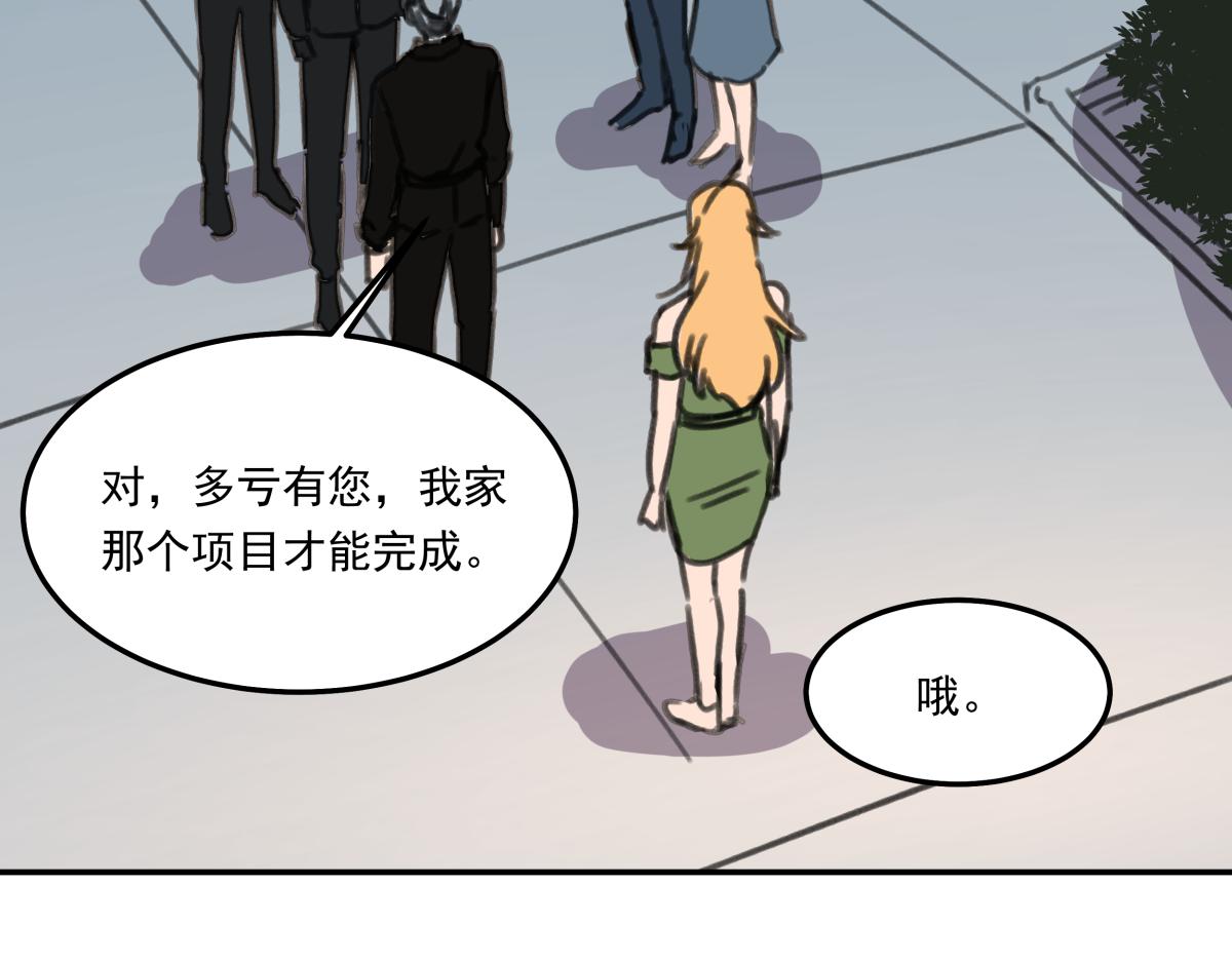 《迷亡游戏》第六话谁高攀不起？ 第30页
