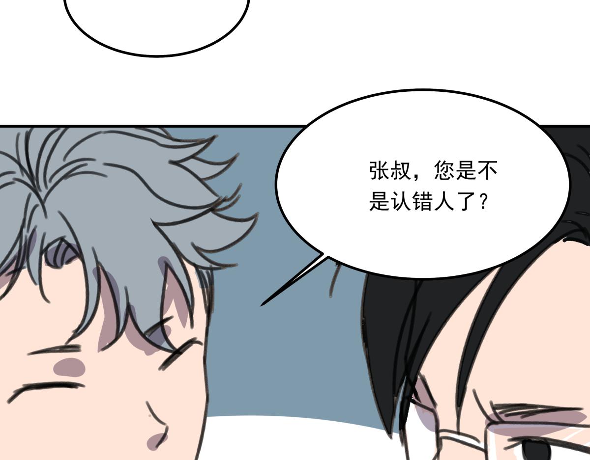 《迷亡游戏》第六话谁高攀不起？ 第33页
