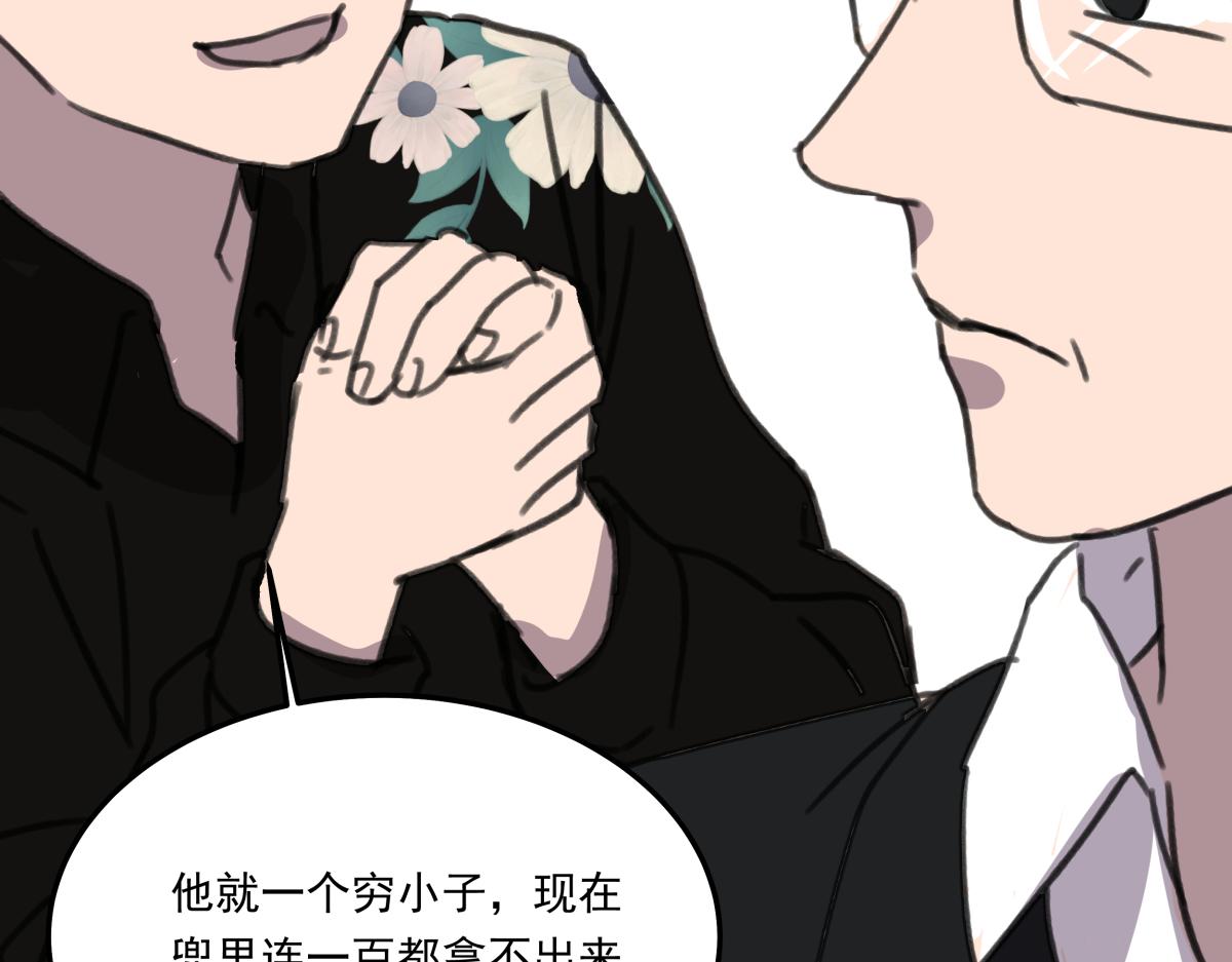 《迷亡游戏》第六话谁高攀不起？ 第34页