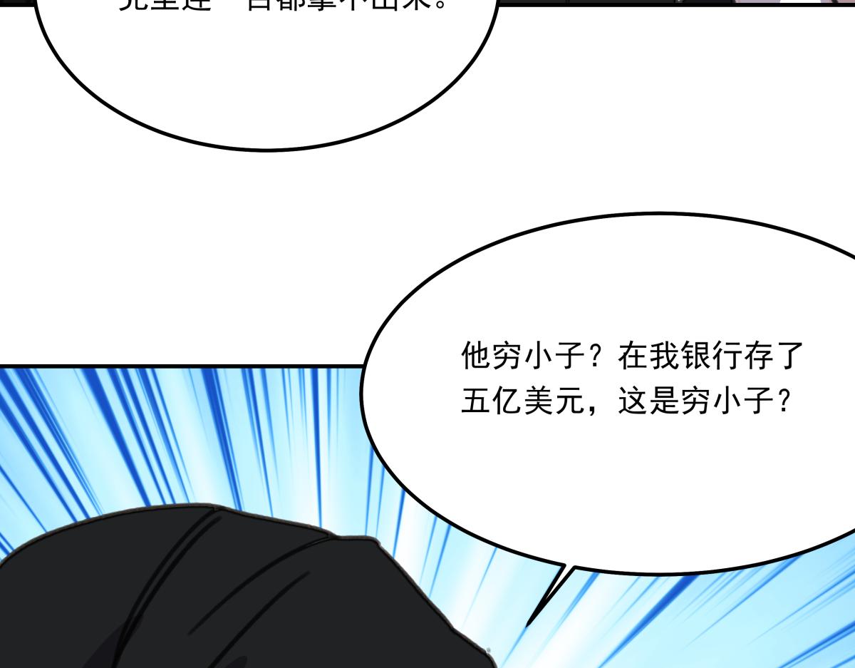 《迷亡游戏》第六话谁高攀不起？ 第35页