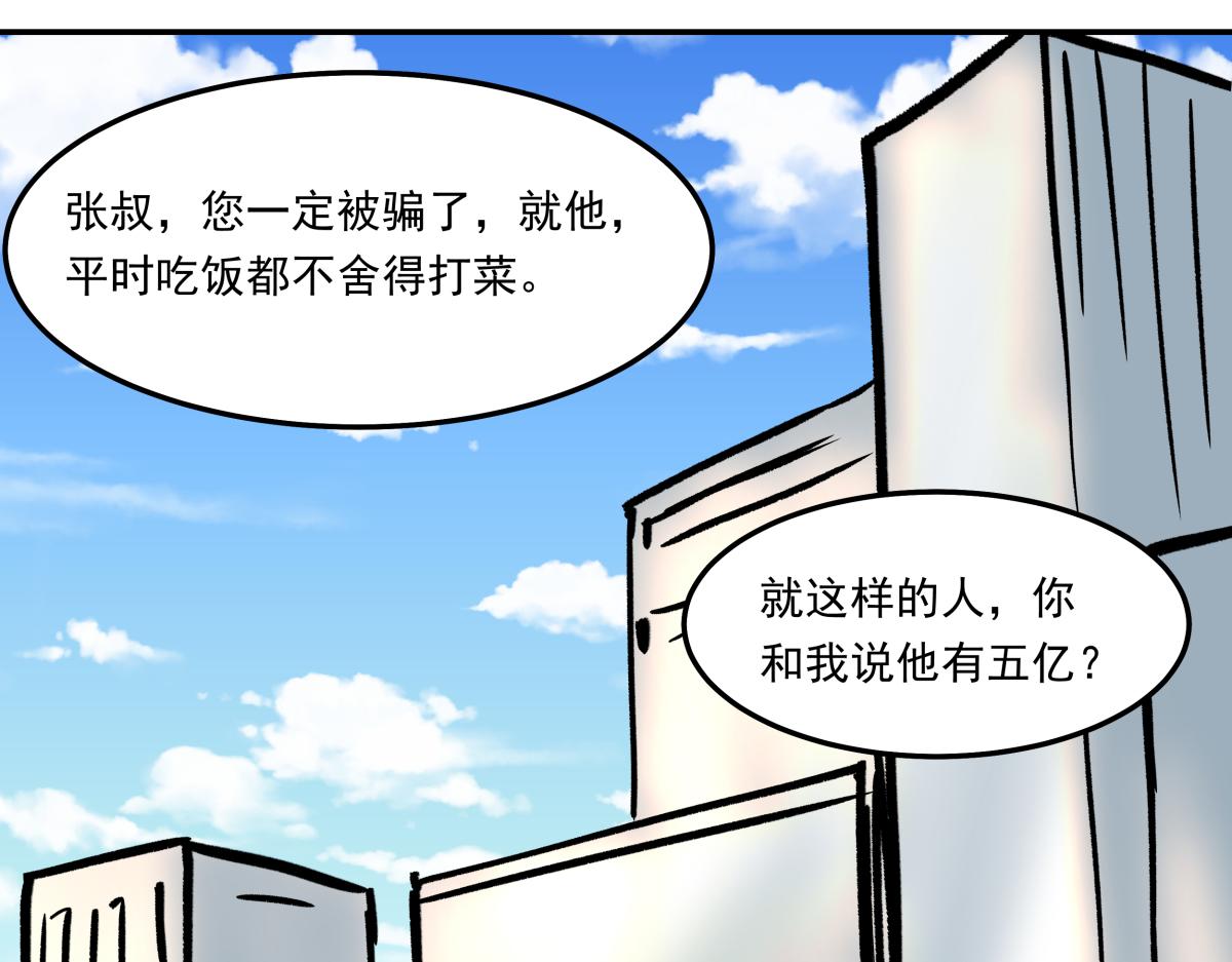 《迷亡游戏》第六话谁高攀不起？ 第40页
