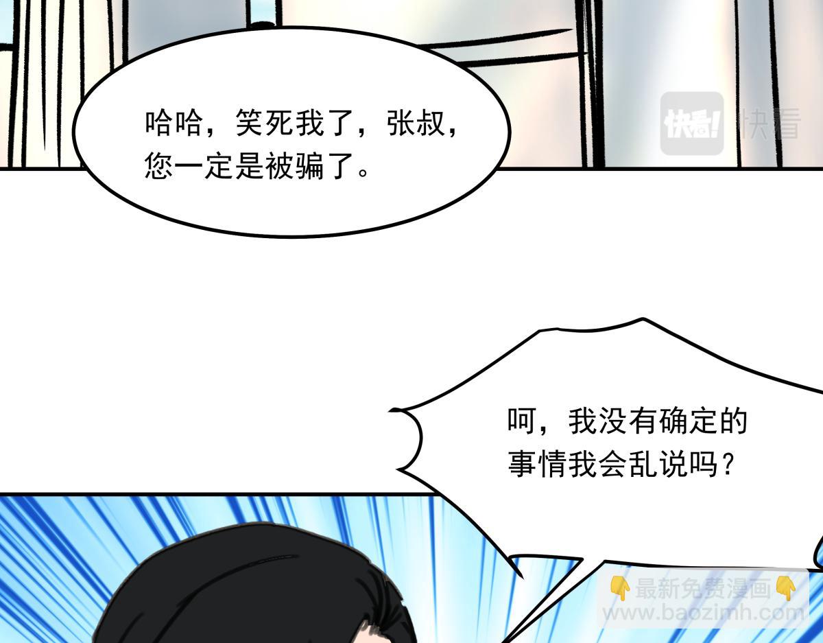 《迷亡游戏》第六话谁高攀不起？ 第41页