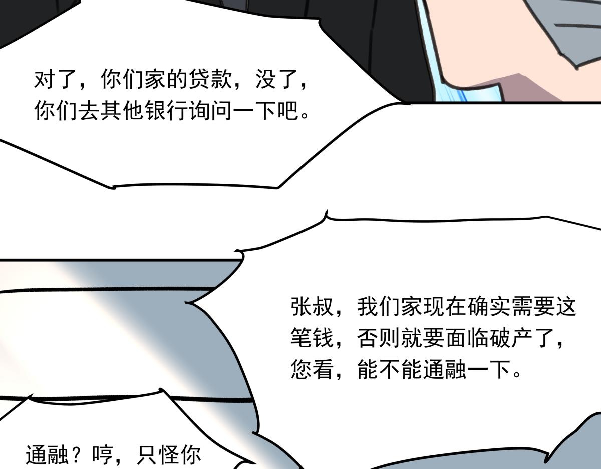 《迷亡游戏》第六话谁高攀不起？ 第43页