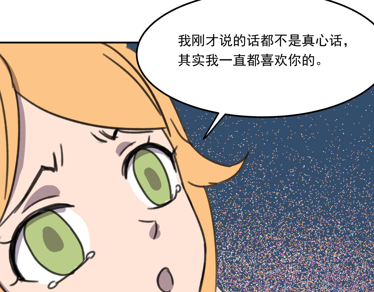 《迷亡游戏》第六话谁高攀不起？ 第46页