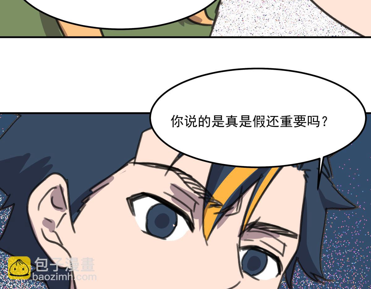 《迷亡游戏》第六话谁高攀不起？ 第48页