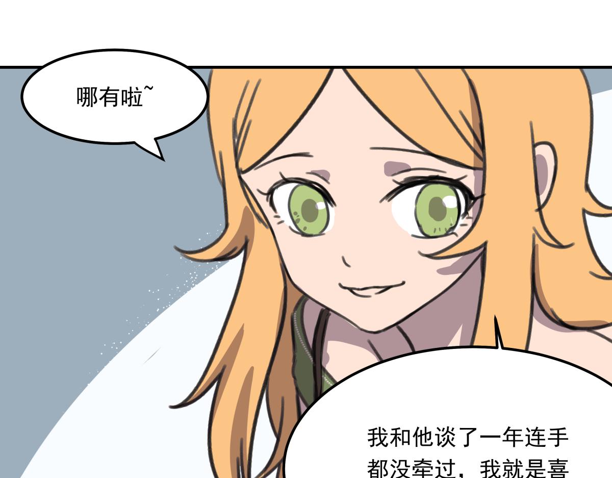 《迷亡游戏》第六话谁高攀不起？ 第7页