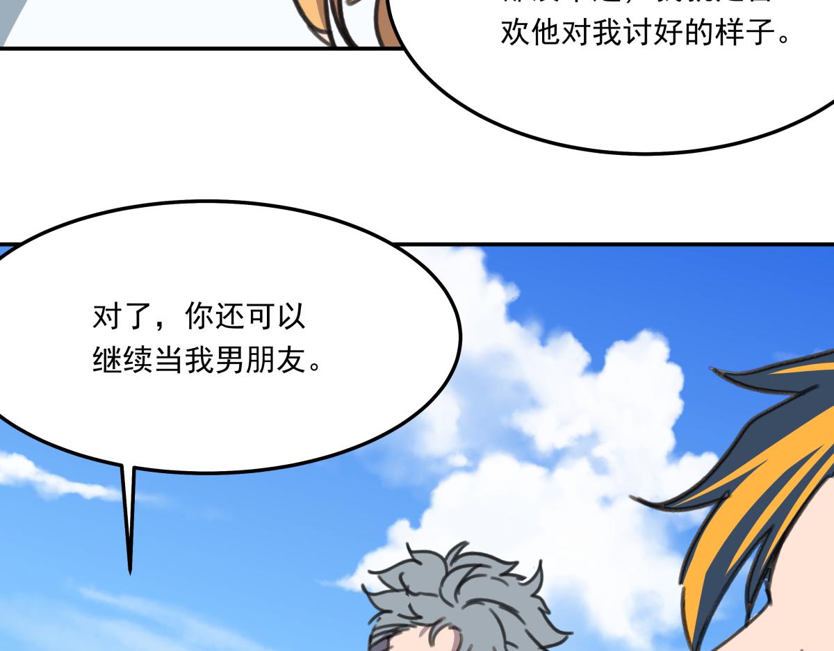 《迷亡游戏》第六话谁高攀不起？ 第8页