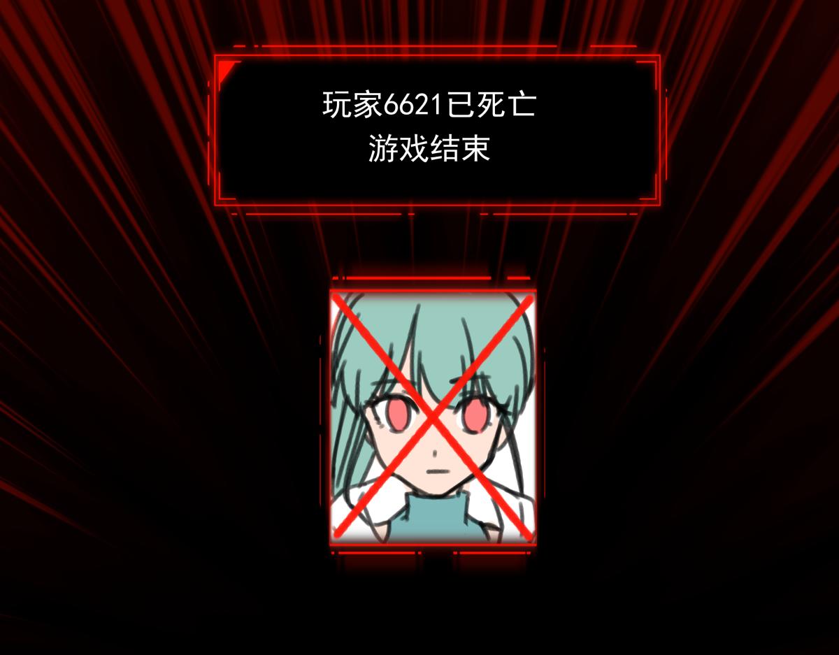 《迷亡游戏》第五话 最后的赢家 第44页