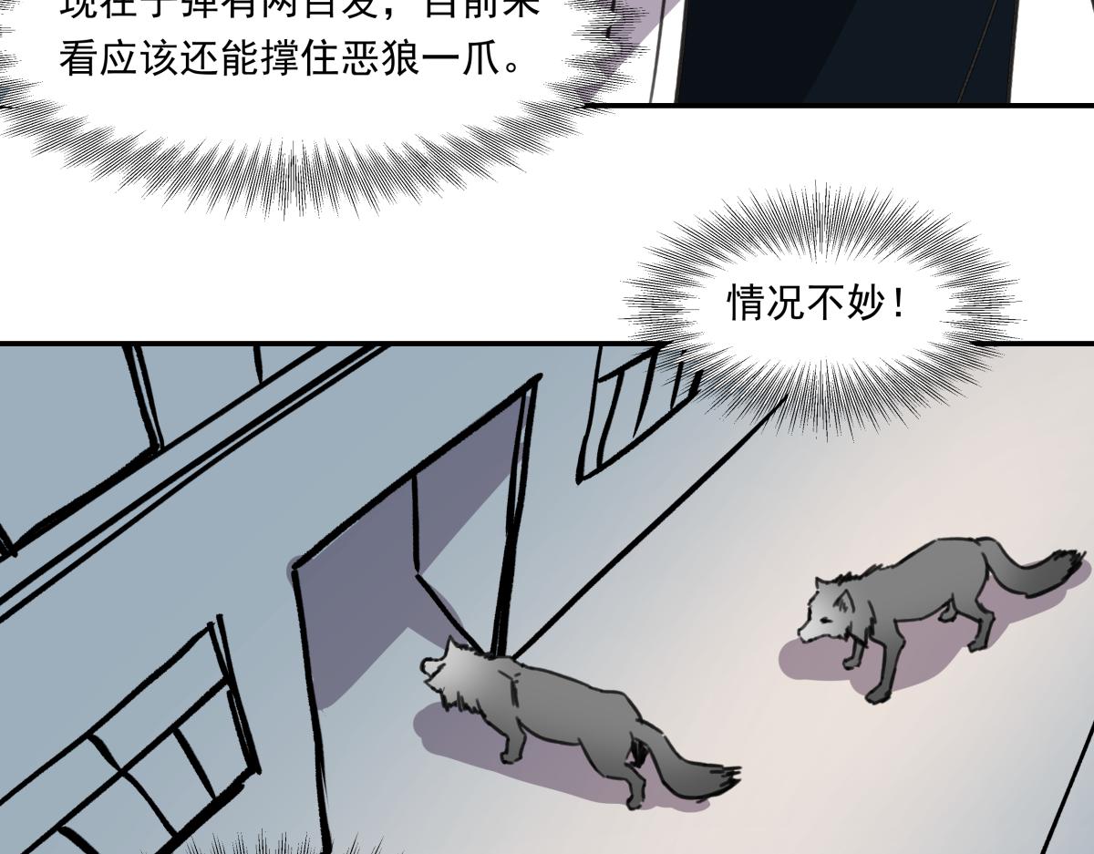 《迷亡游戏》第八话 两面受敌 第11页
