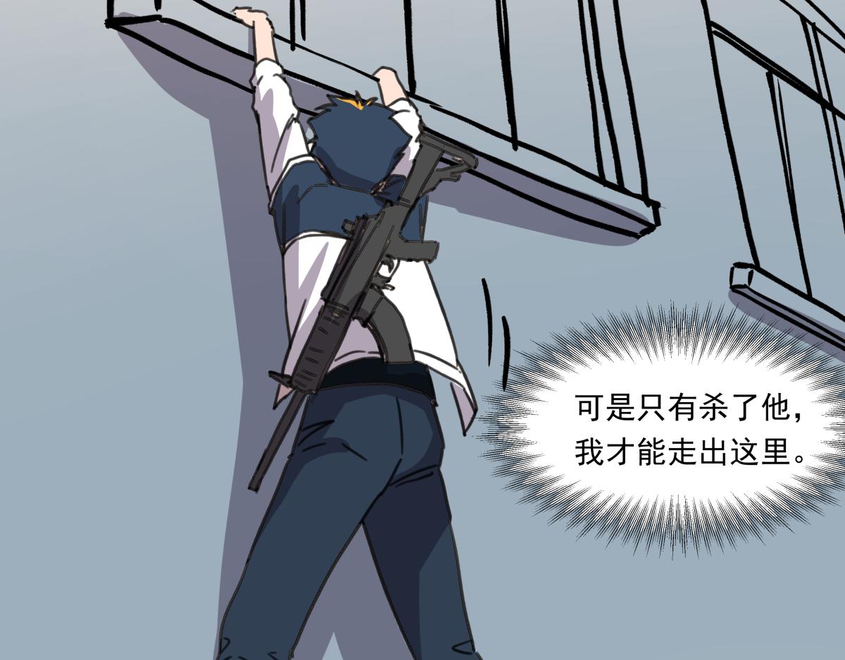 《迷亡游戏》第八话 两面受敌 第13页