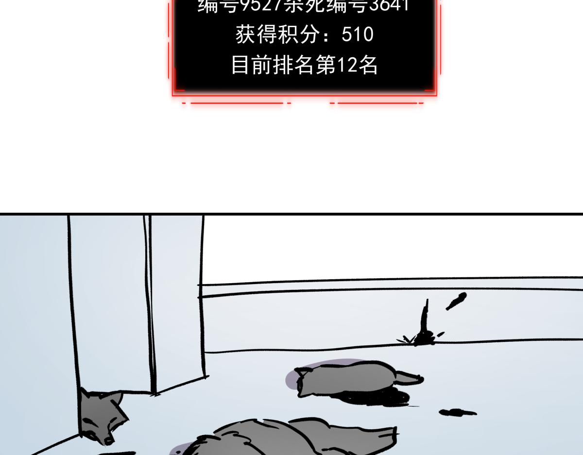 《迷亡游戏》第八话 两面受敌 第45页