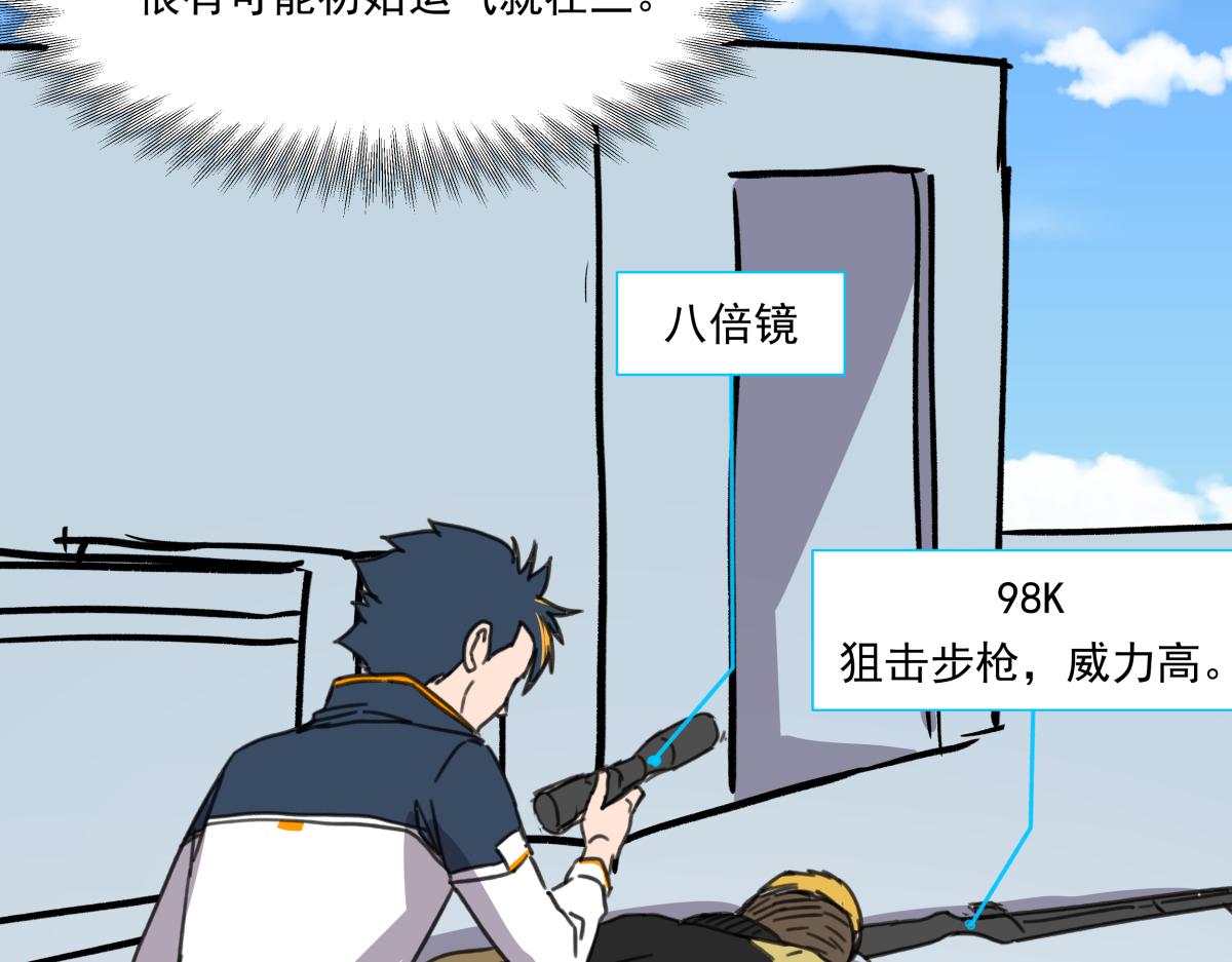 《迷亡游戏》第八话 两面受敌 第48页