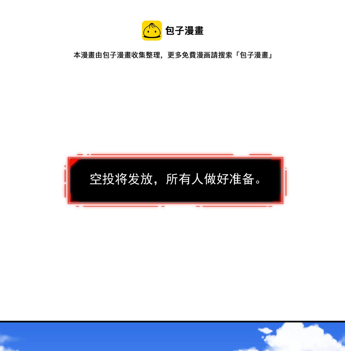 《迷亡游戏》第八话 两面受敌 第50页