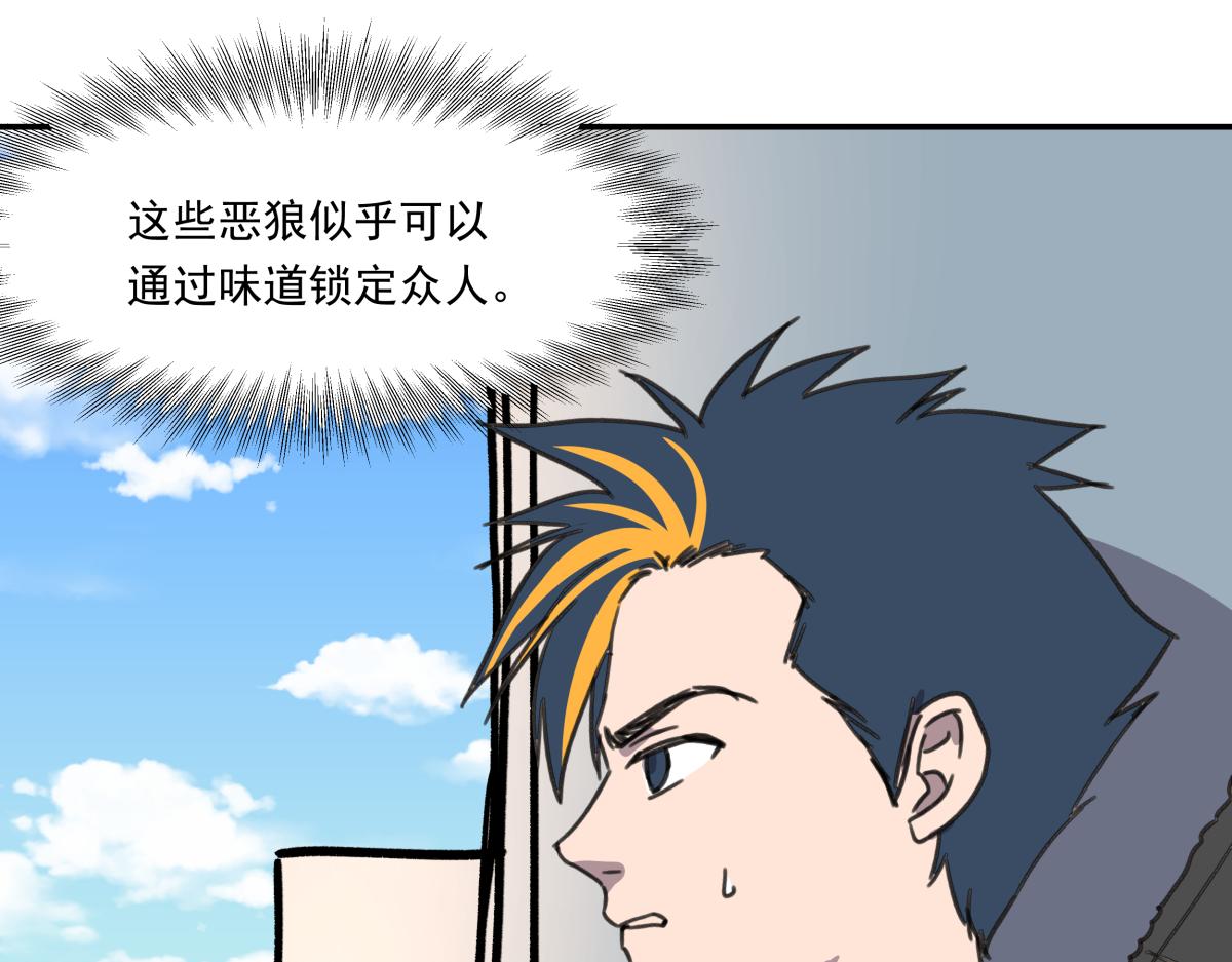 《迷亡游戏》第八话 两面受敌 第9页