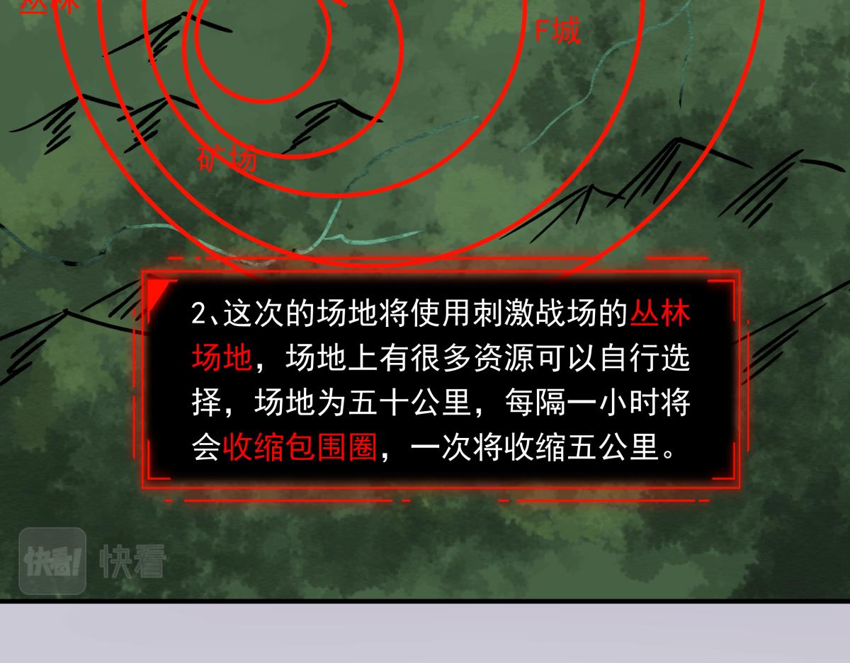 《迷亡游戏》第七话 刺激战场 第26页