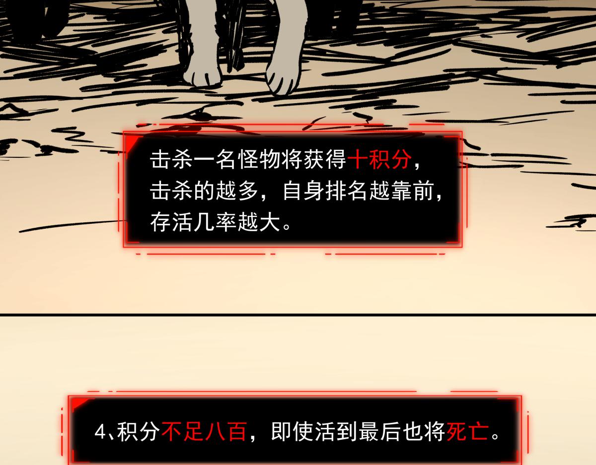 《迷亡游戏》第七话 刺激战场 第28页