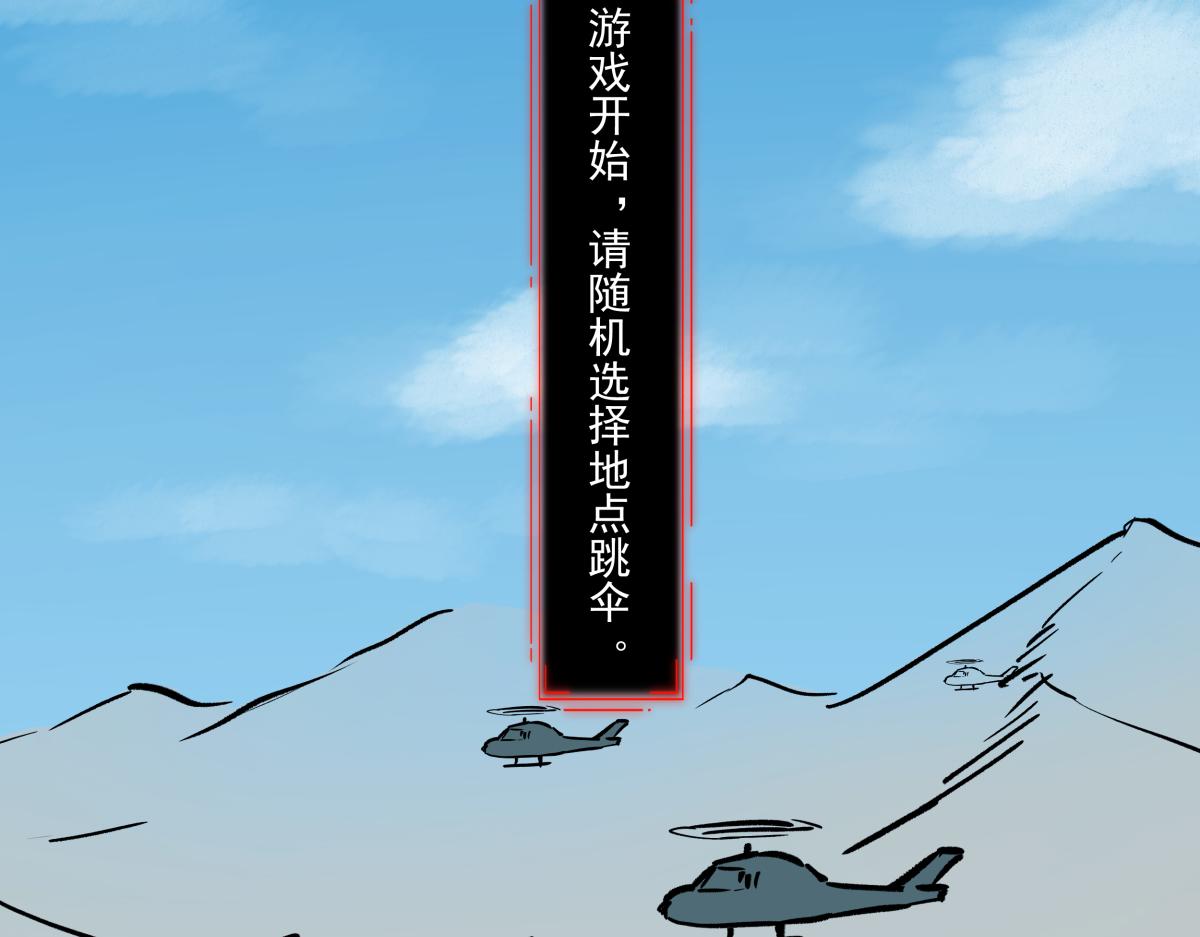 《迷亡游戏》第七话 刺激战场 第34页