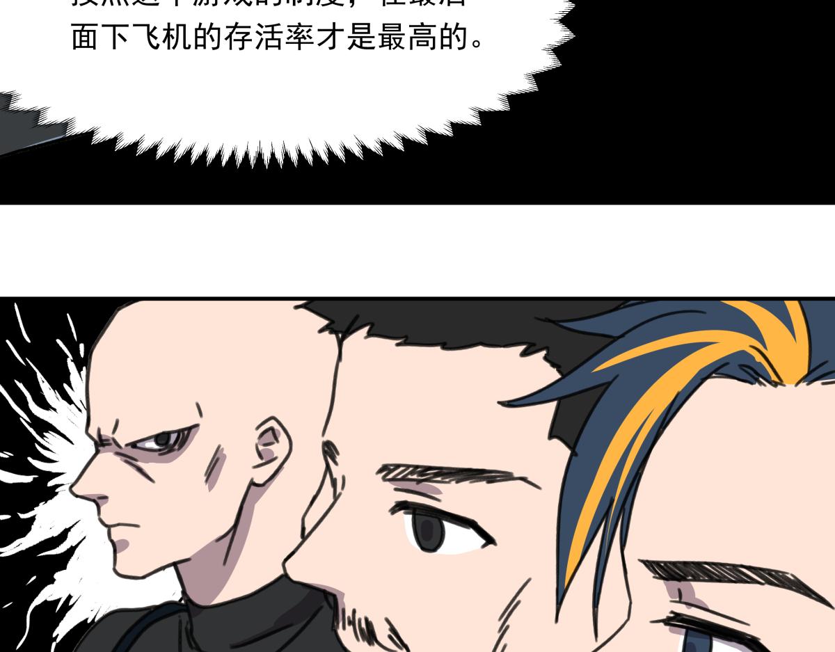 《迷亡游戏》第七话 刺激战场 第39页