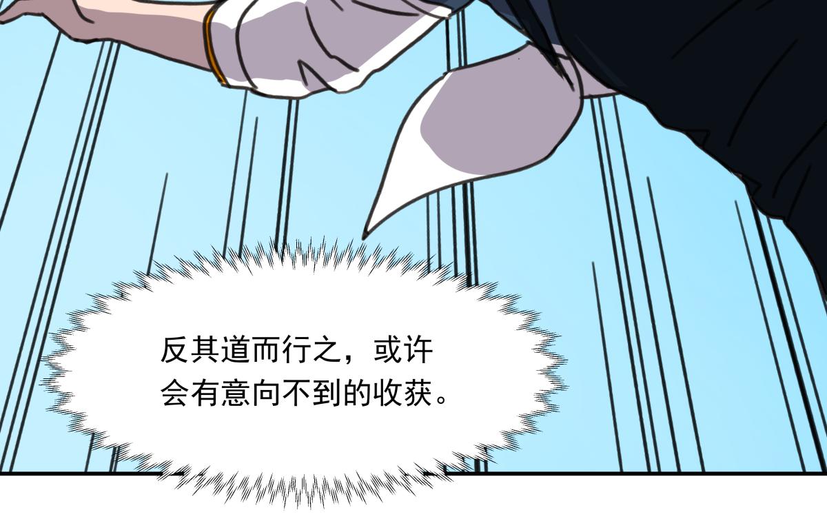 《迷亡游戏》第七话 刺激战场 第44页