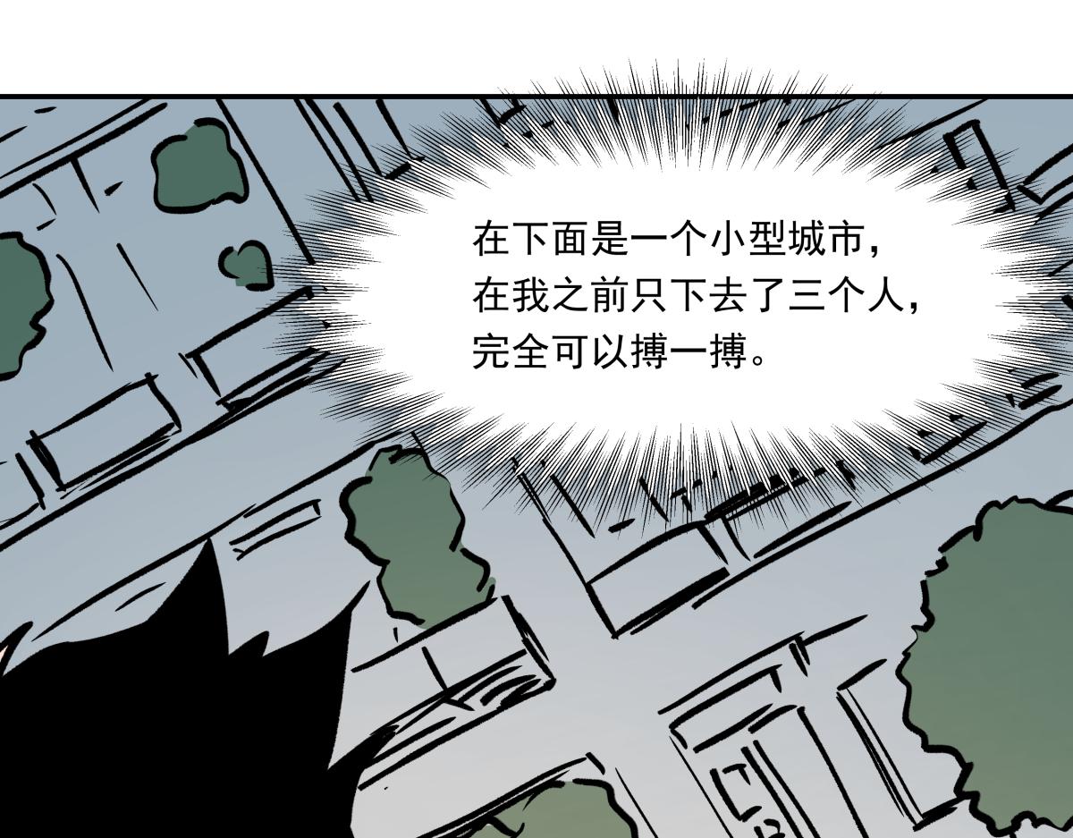 《迷亡游戏》第七话 刺激战场 第45页