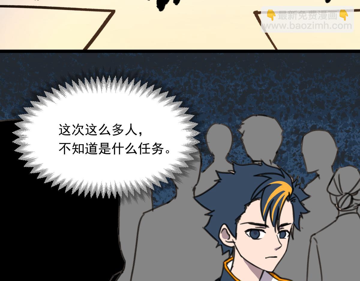 《迷亡游戏》第七话 刺激战场 第8页