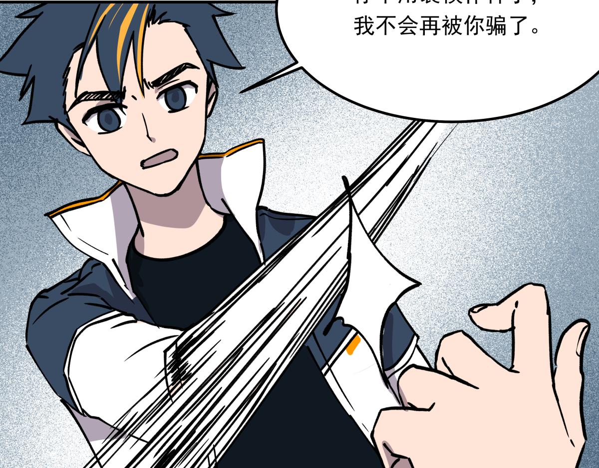 《迷亡游戏》第十话 舞伴的邀请 第17页