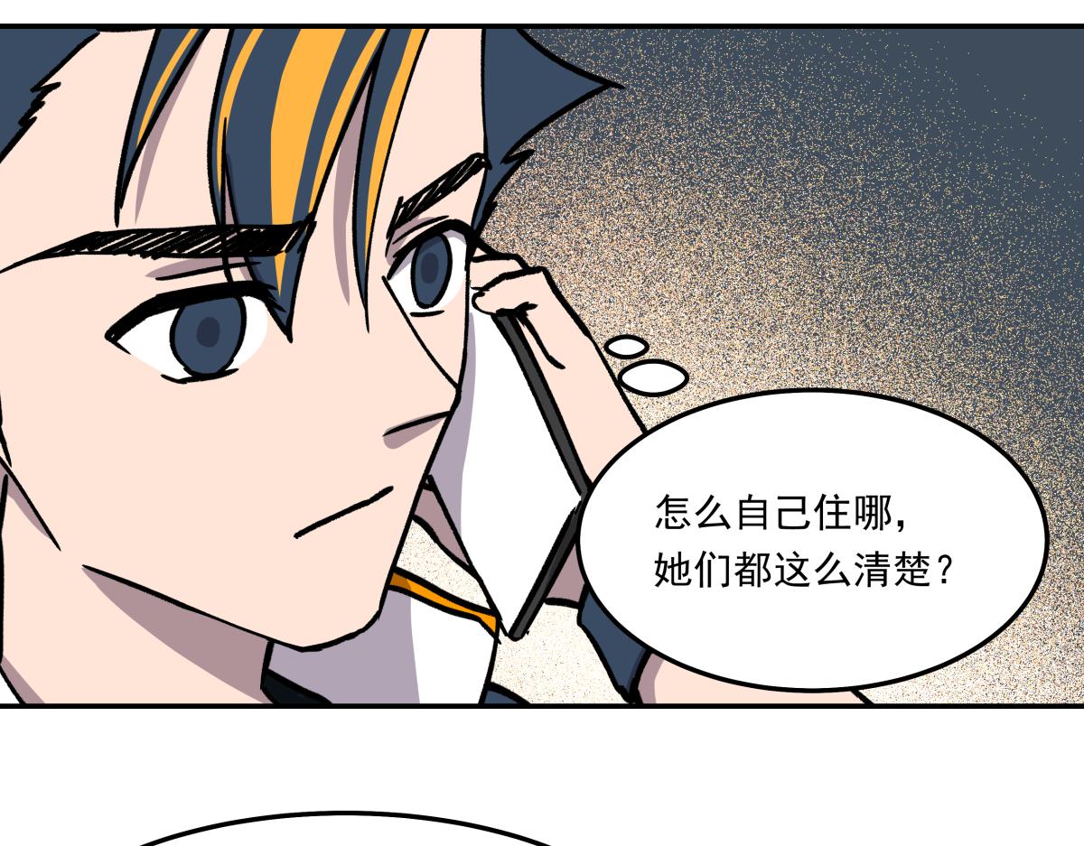 《迷亡游戏》第十话 舞伴的邀请 第30页