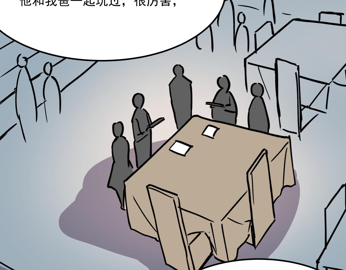 《迷亡游戏》第十二话出老千 第12页