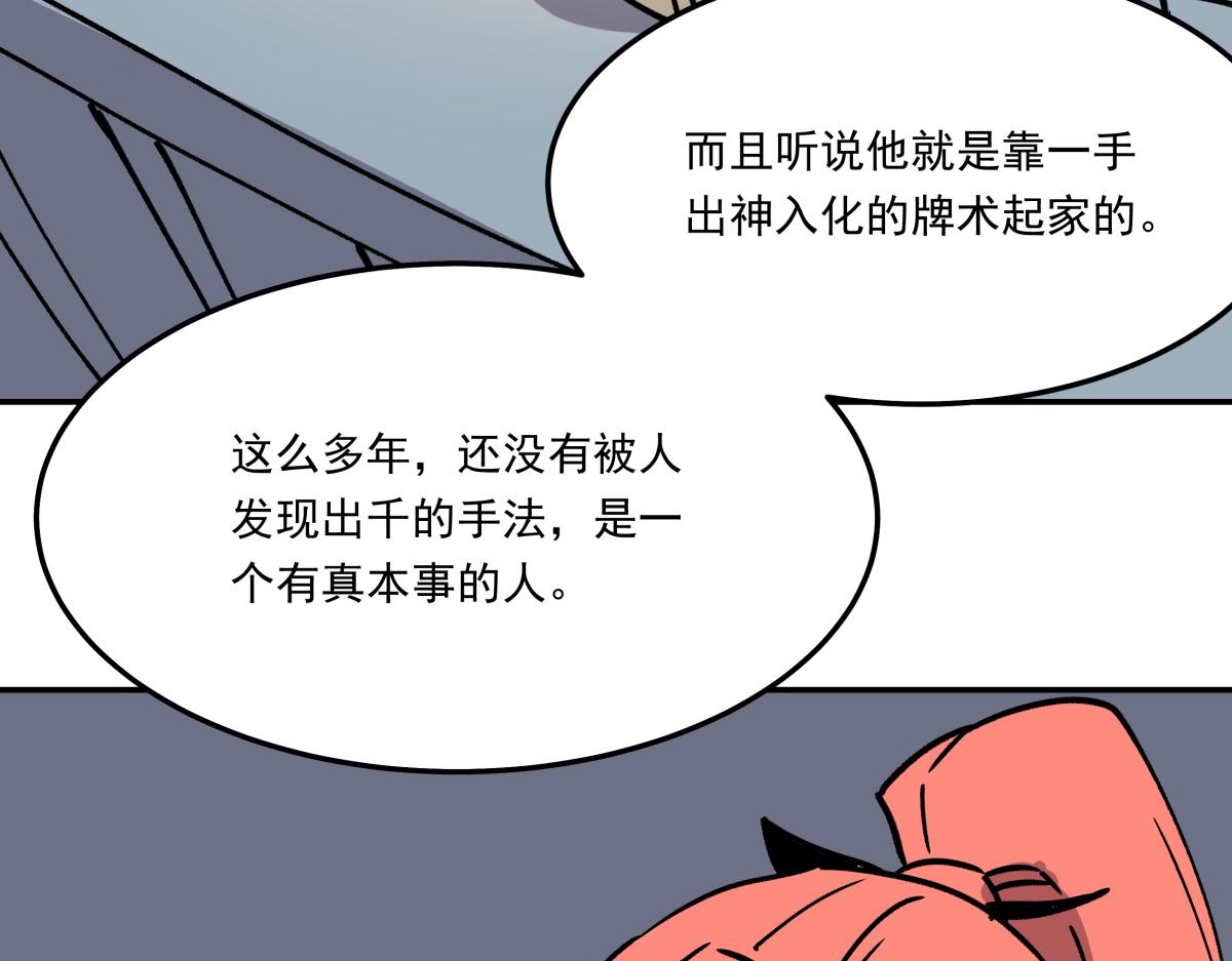 《迷亡游戏》第十二话出老千 第13页