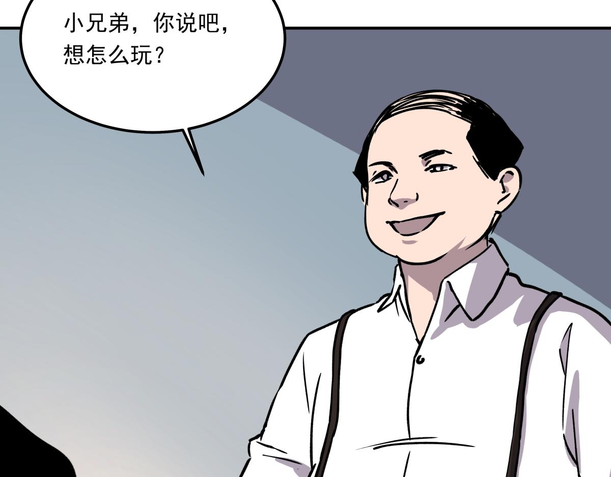 《迷亡游戏》第十二话出老千 第26页
