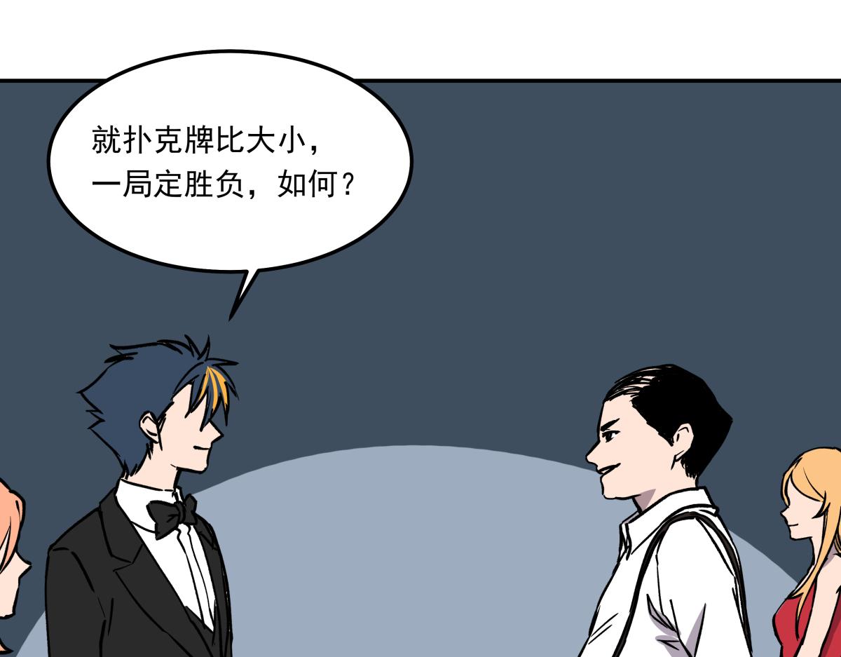 《迷亡游戏》第十二话出老千 第28页