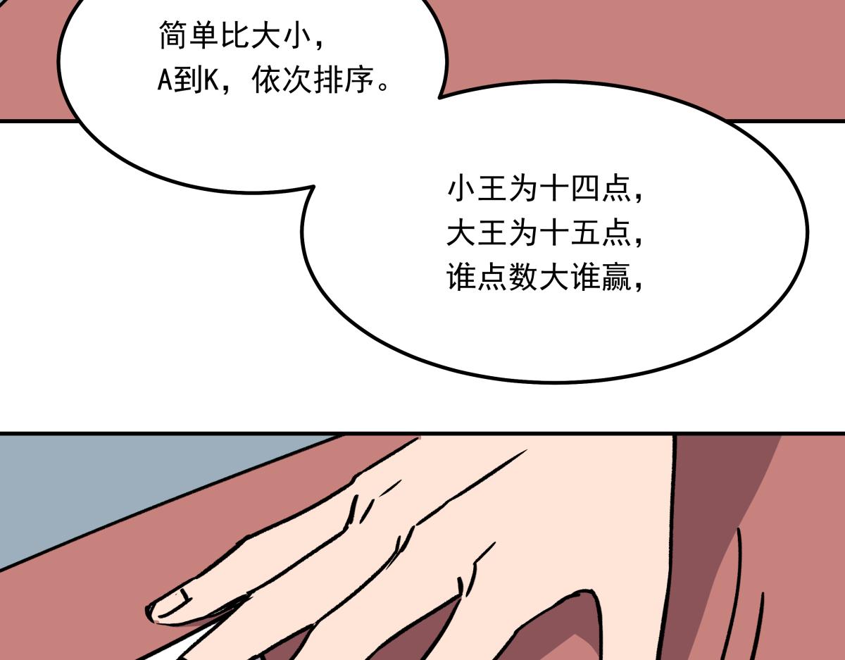 《迷亡游戏》第十二话出老千 第34页