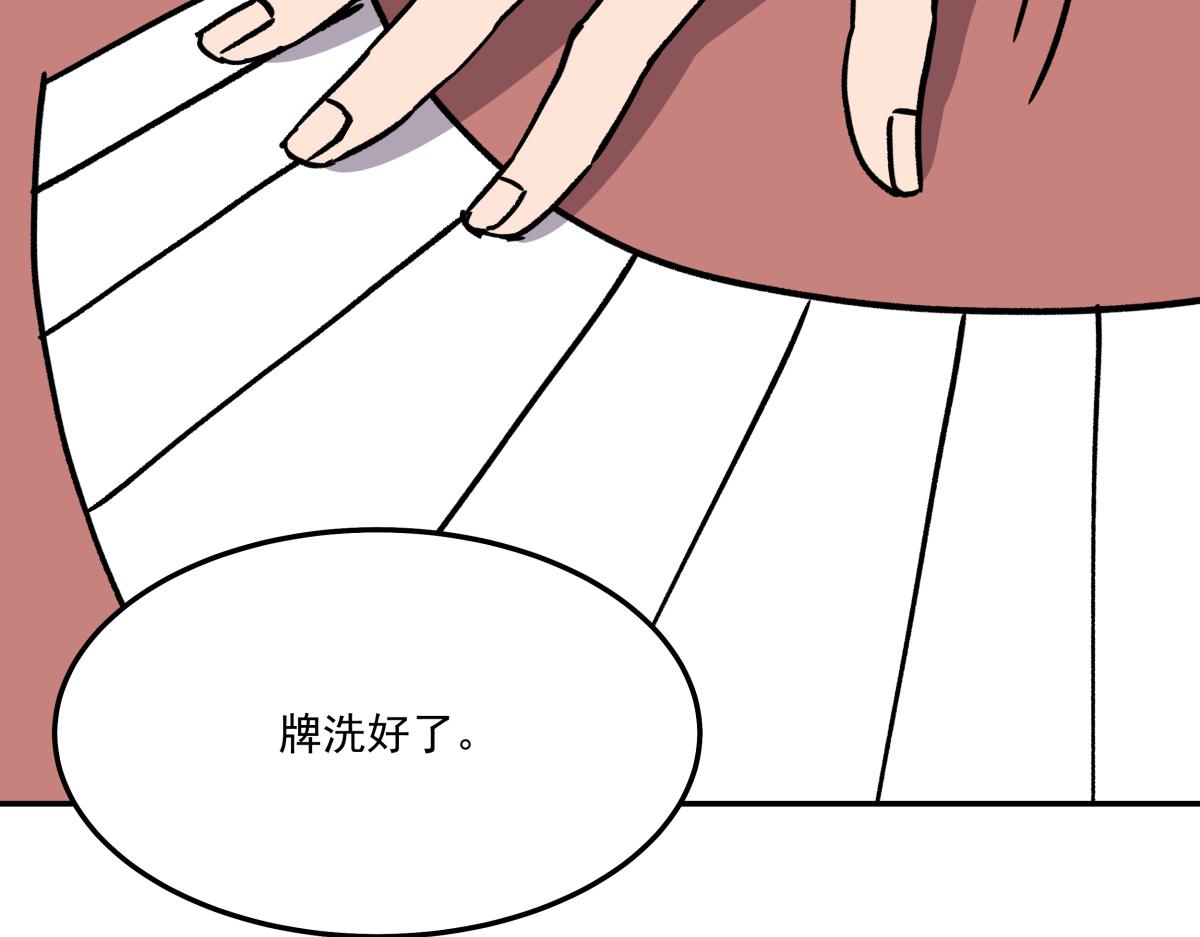 《迷亡游戏》第十二话出老千 第35页