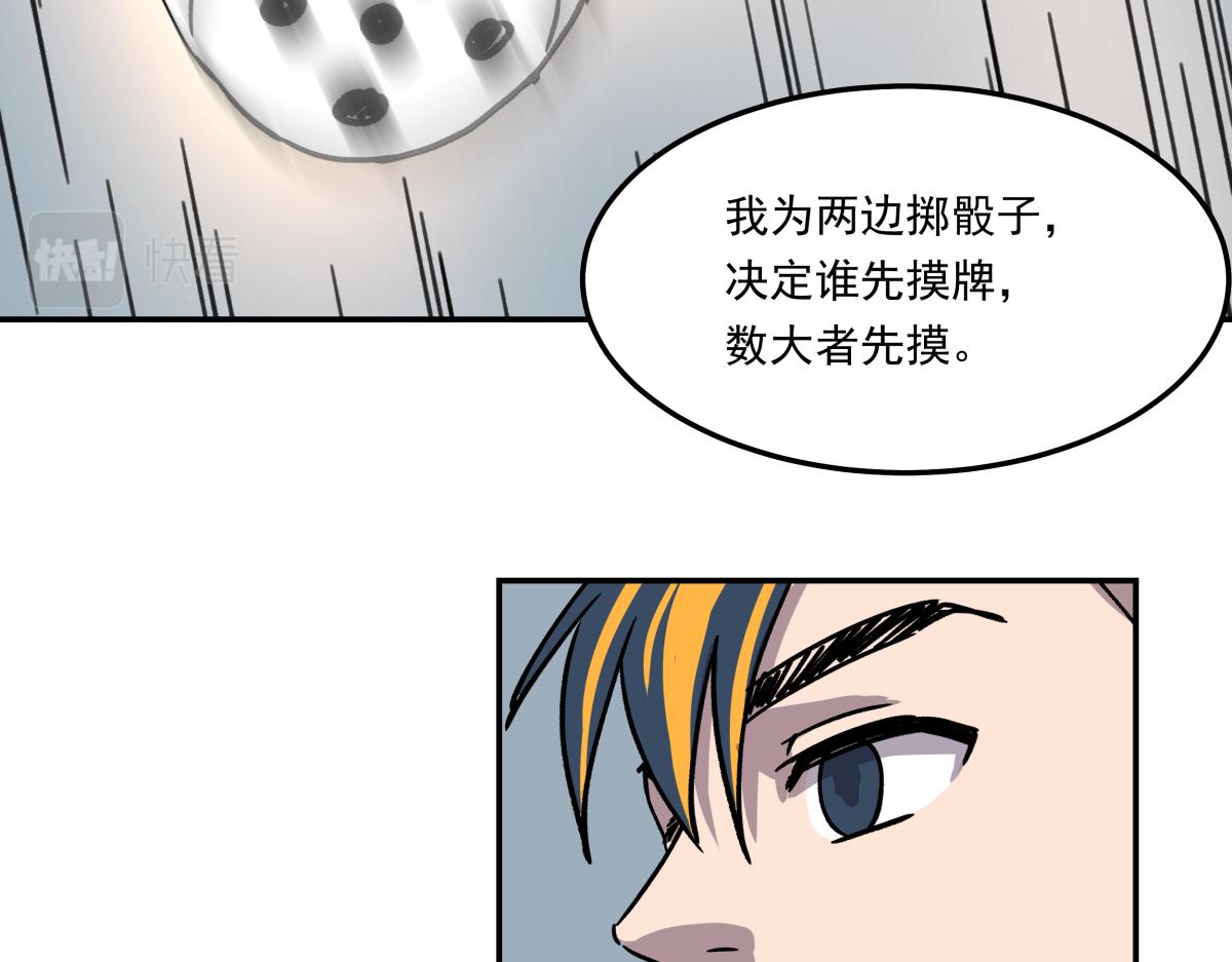 《迷亡游戏》第十二话出老千 第37页