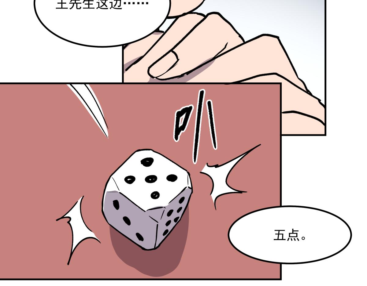 《迷亡游戏》第十二话出老千 第41页