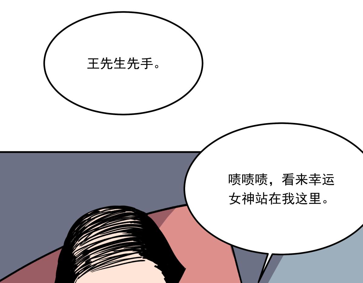 《迷亡游戏》第十二话出老千 第42页