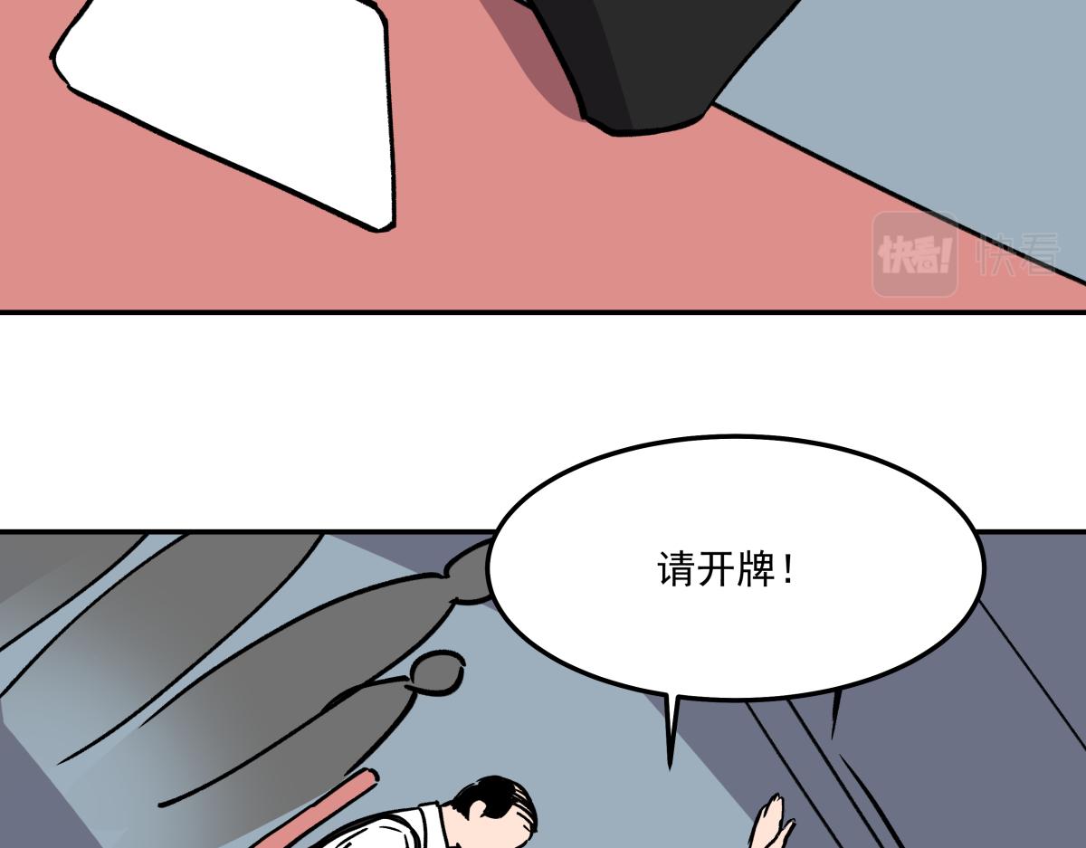 《迷亡游戏》第十二话出老千 第48页