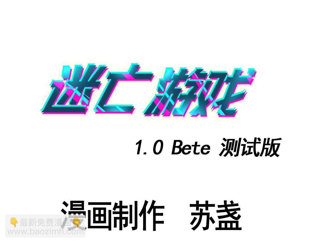 《迷亡游戏》第十一话“游戏”高手 第3页