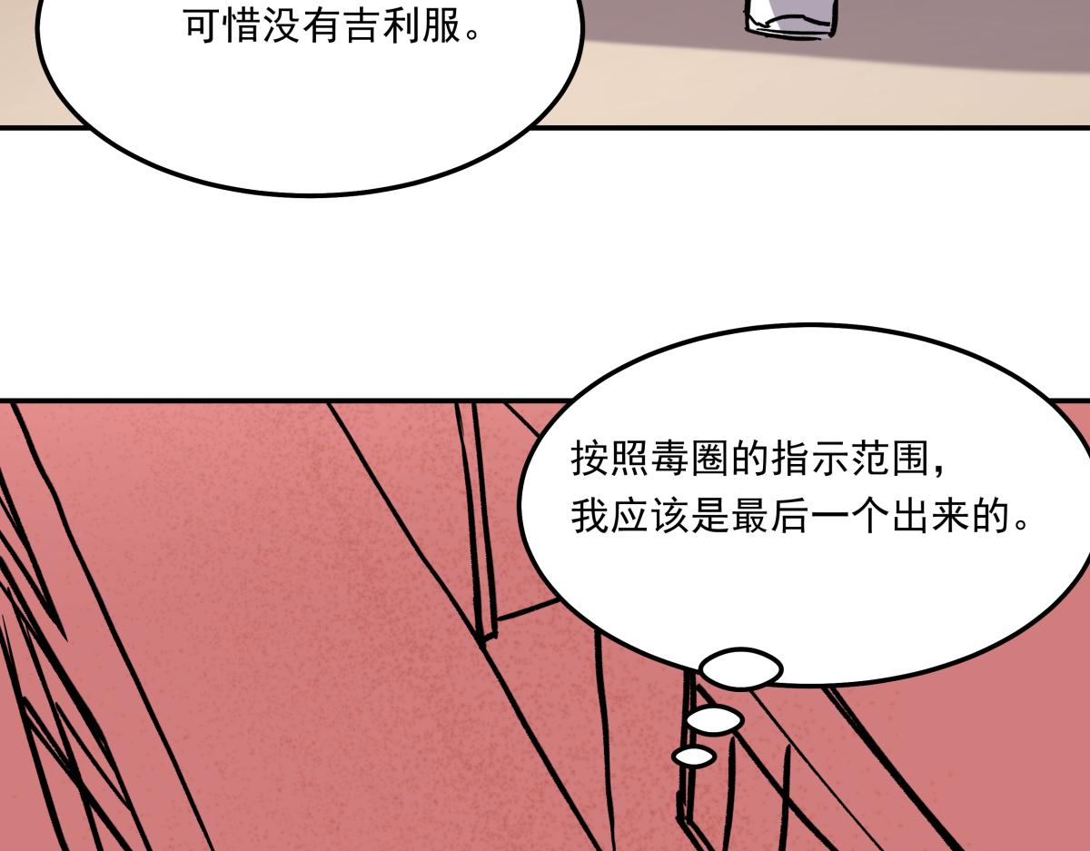 《迷亡游戏》第九话 决战时刻 第12页