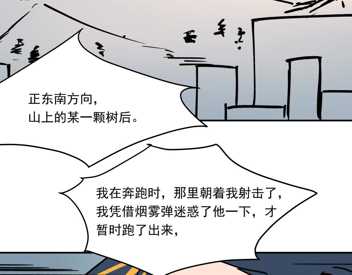 《迷亡游戏》第九话 决战时刻 第21页