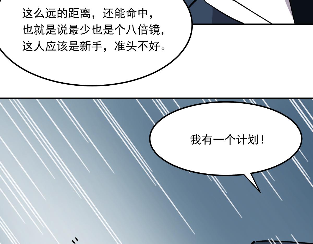 《迷亡游戏》第九话 决战时刻 第23页