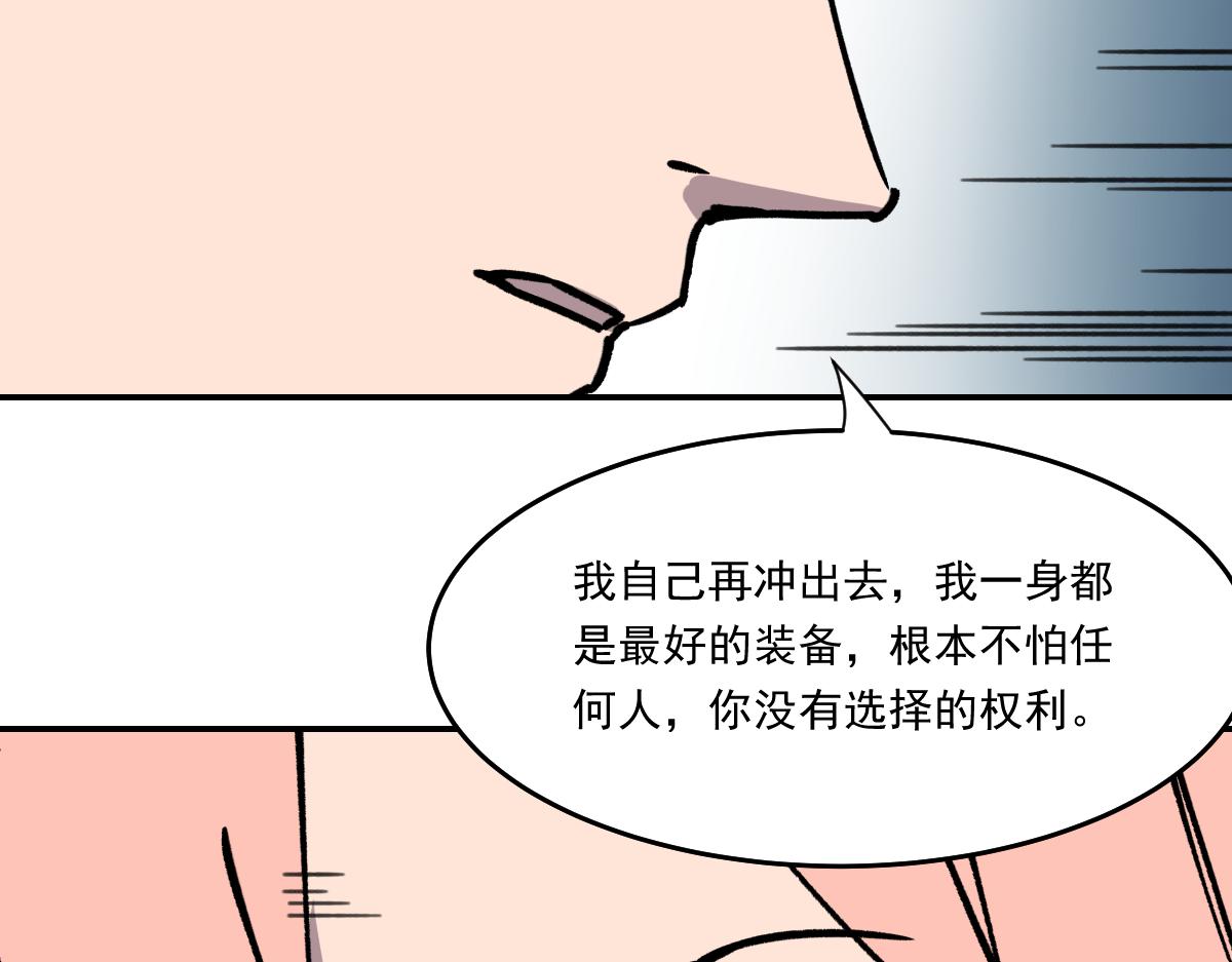 《迷亡游戏》第九话 决战时刻 第29页
