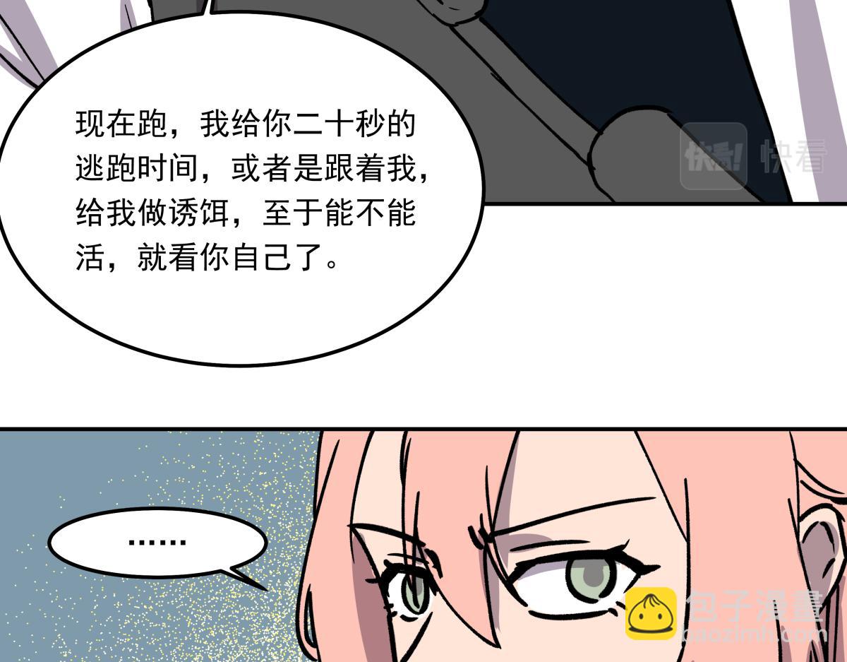《迷亡游戏》第九话 决战时刻 第47页