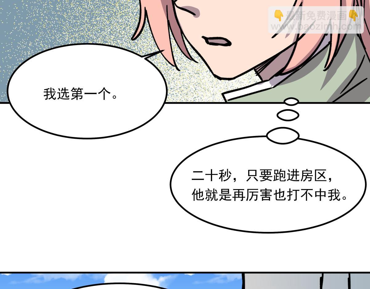 《迷亡游戏》第九话 决战时刻 第48页