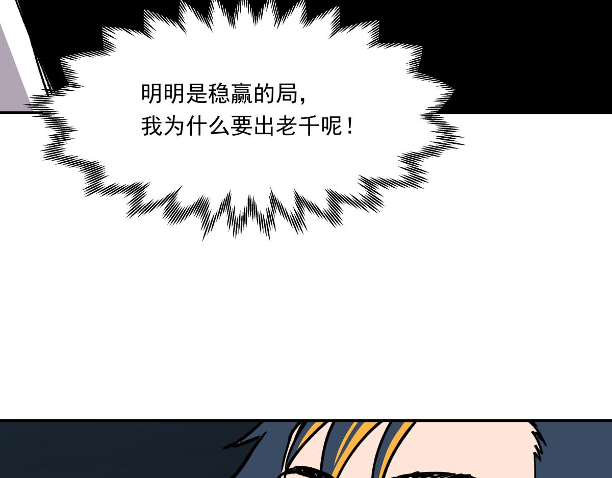 《迷亡游戏》第十三话婉晴 第17页