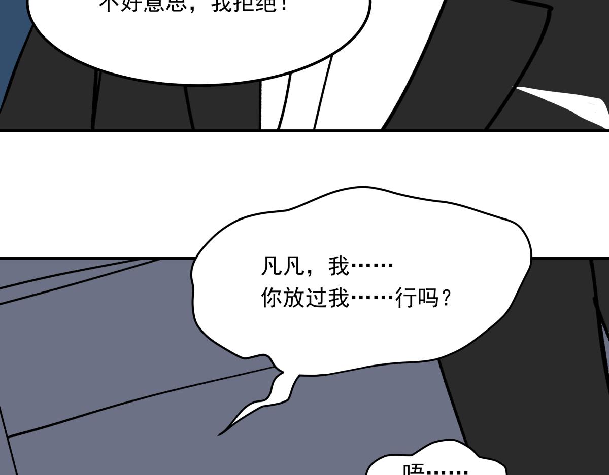 《迷亡游戏》第十三话婉晴 第19页