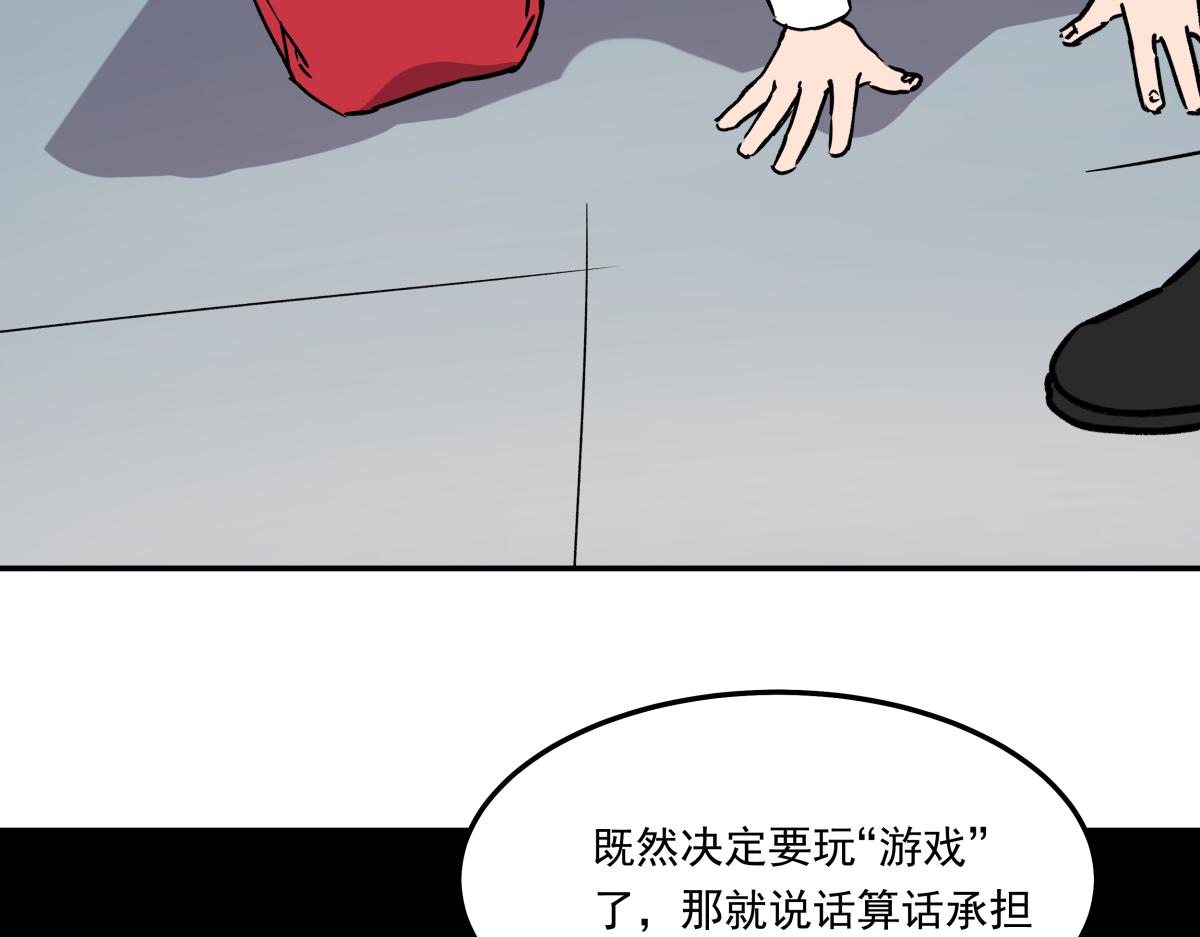 《迷亡游戏》第十三话婉晴 第21页