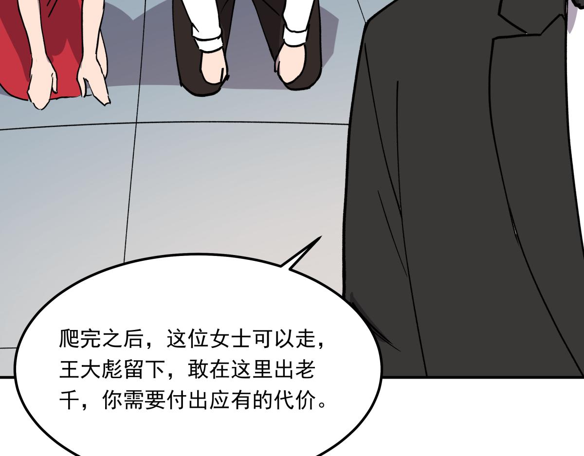 《迷亡游戏》第十三话婉晴 第29页
